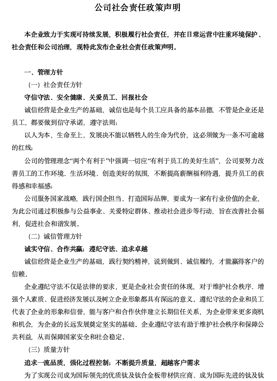 公司社會責任政策聲明